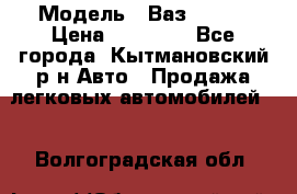  › Модель ­ Ваз 21099 › Цена ­ 45 000 - Все города, Кытмановский р-н Авто » Продажа легковых автомобилей   . Волгоградская обл.